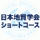 第9回ショートコース受講(非会員一般):10/16締切